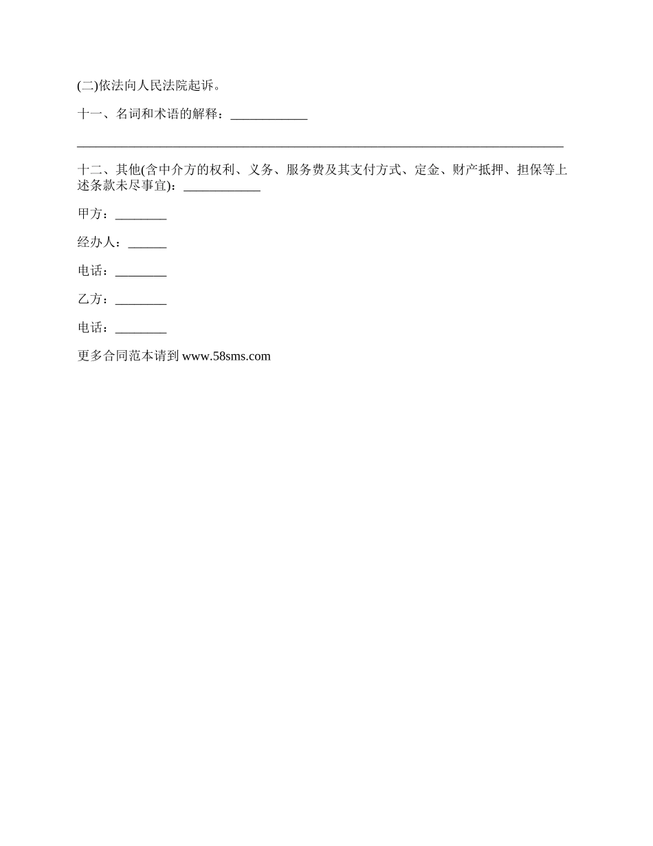 非专利软件技术转让合同_第3页