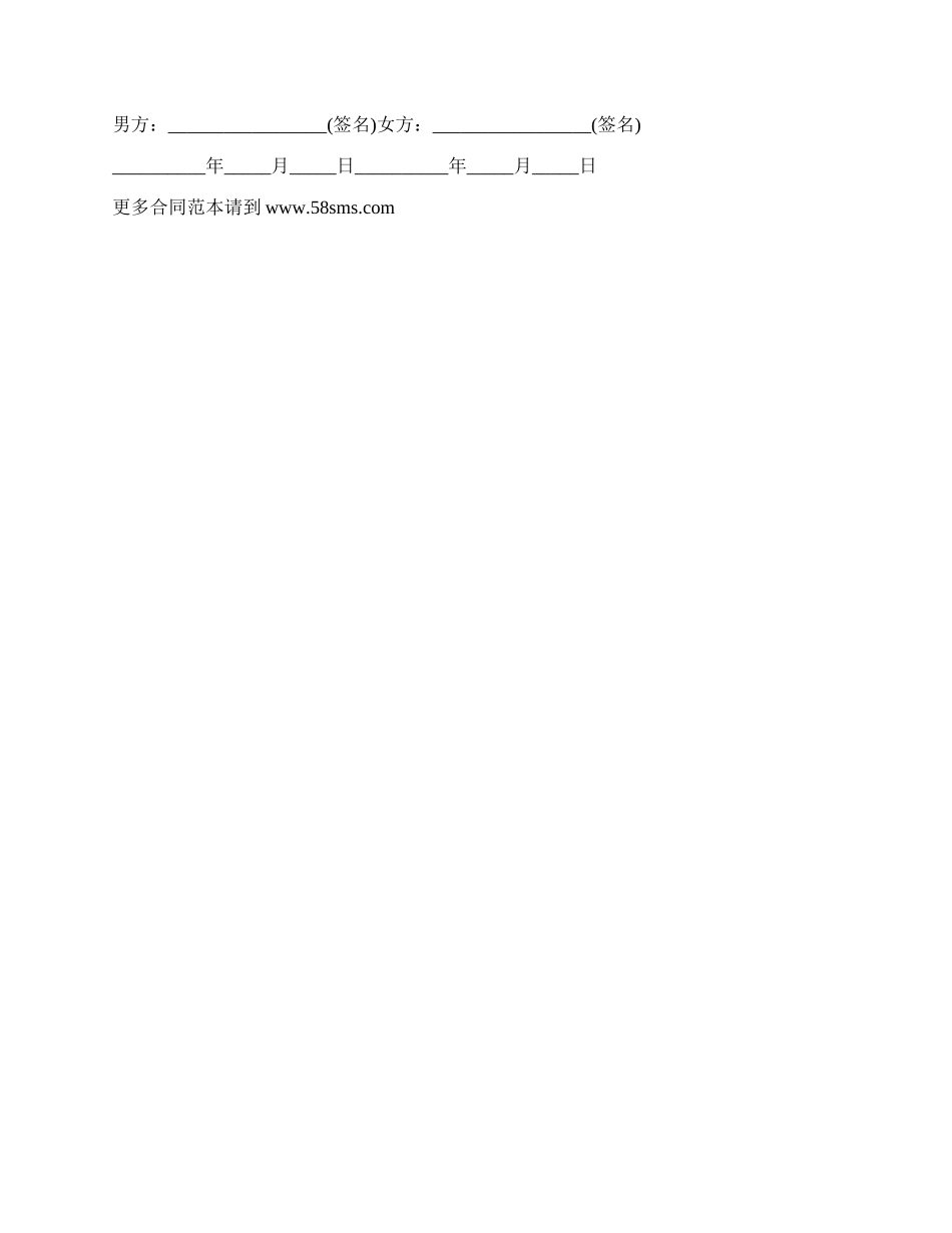 夫妻无子女离婚协议书范文_第2页