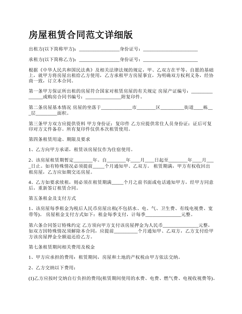 房屋租赁合同范文详细版_第1页