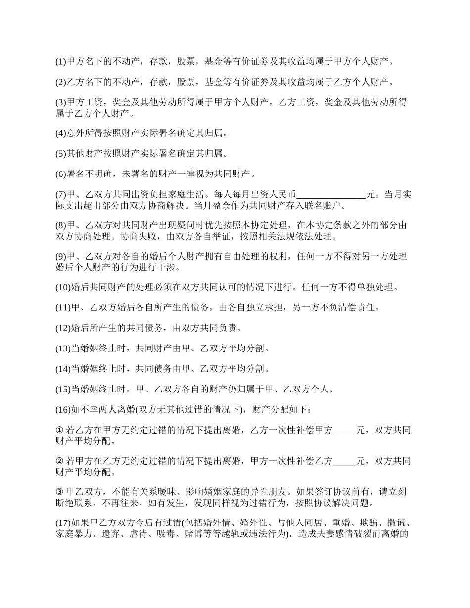 夫妻之间的协议书_第2页