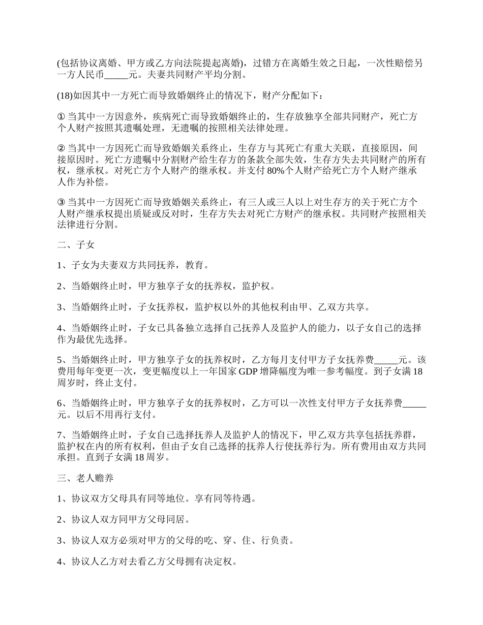 夫妻之间的协议书_第3页
