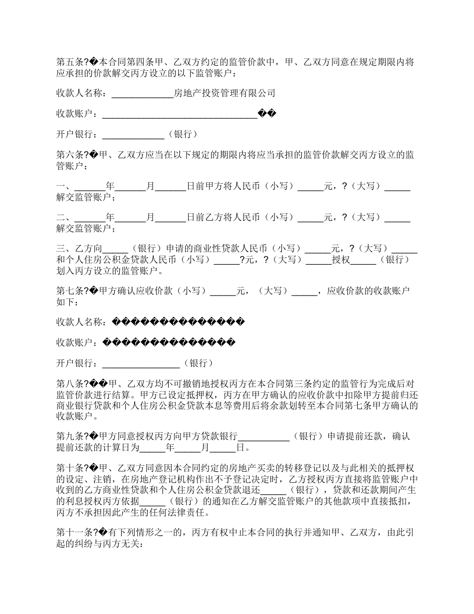 房地产交割监管合同完整版范文_第2页