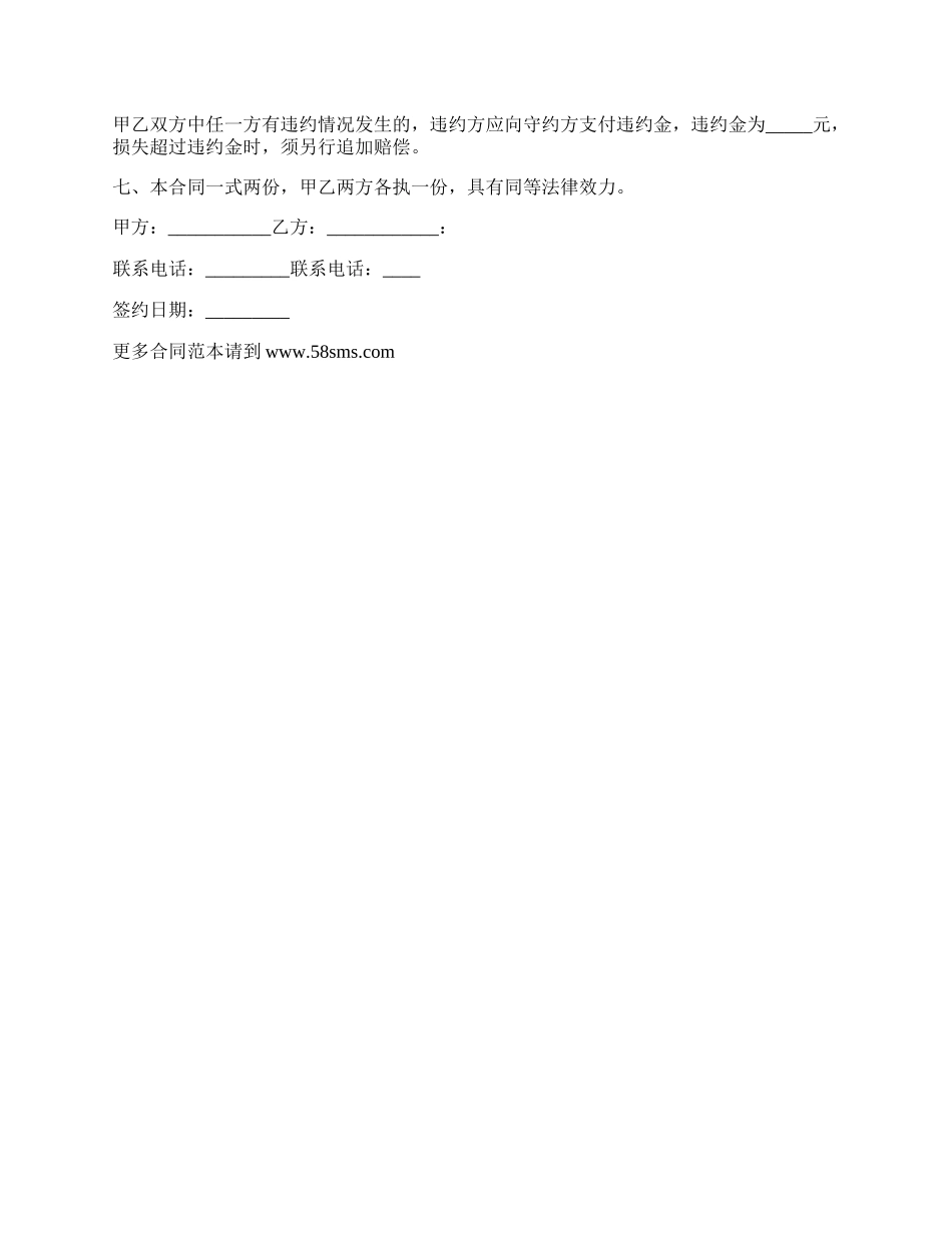 房屋租赁合同（带家电）_第2页