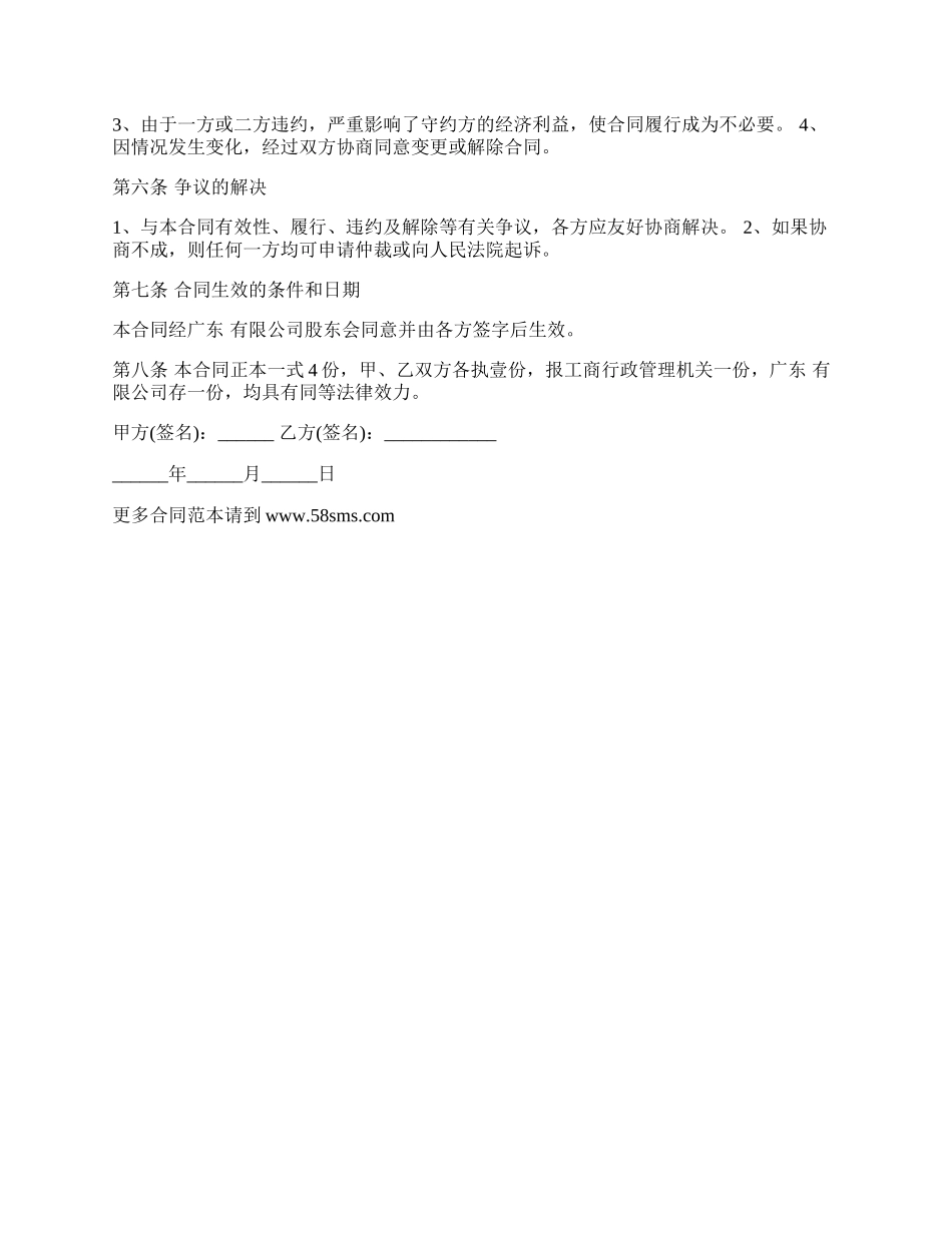 股份转让合同书（民营企业）_第2页