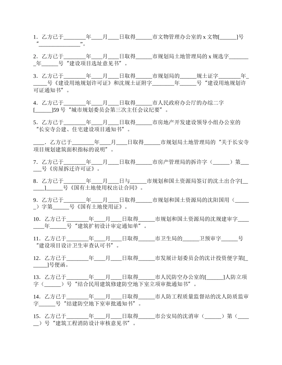 房地产合作协议书_第2页