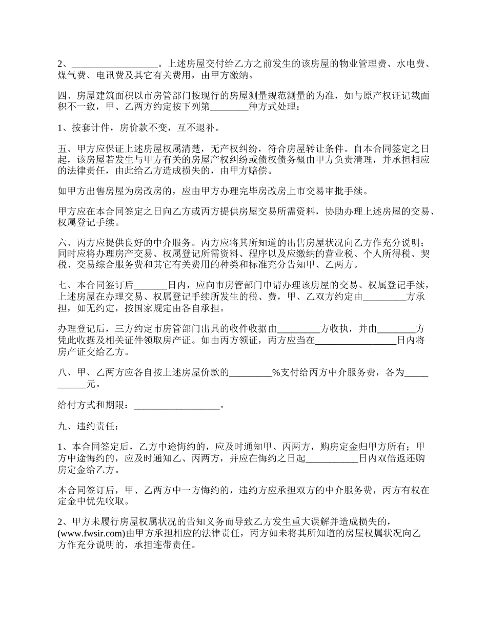 房产中介合同_第3页