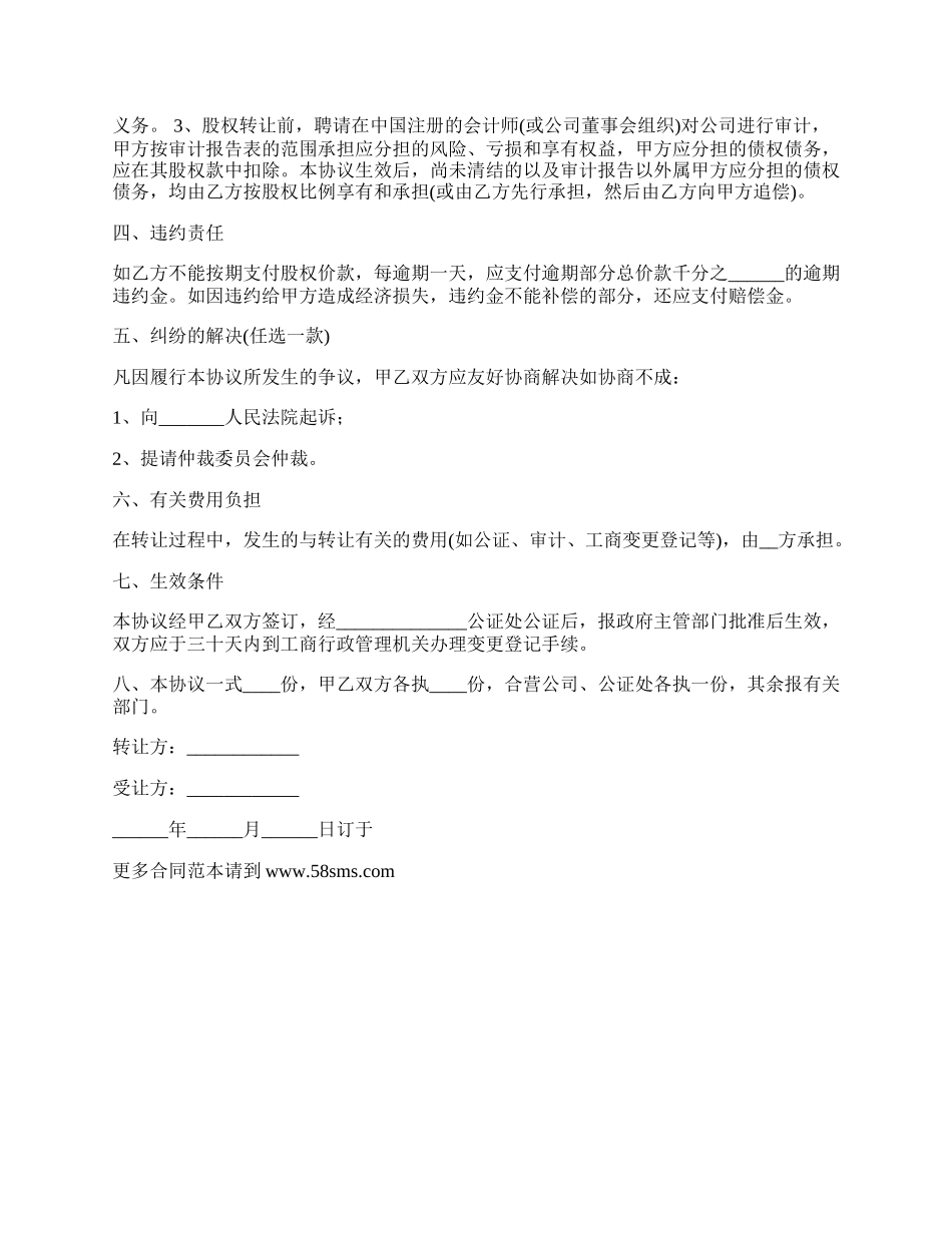 股权转让协议常用版模板_第2页