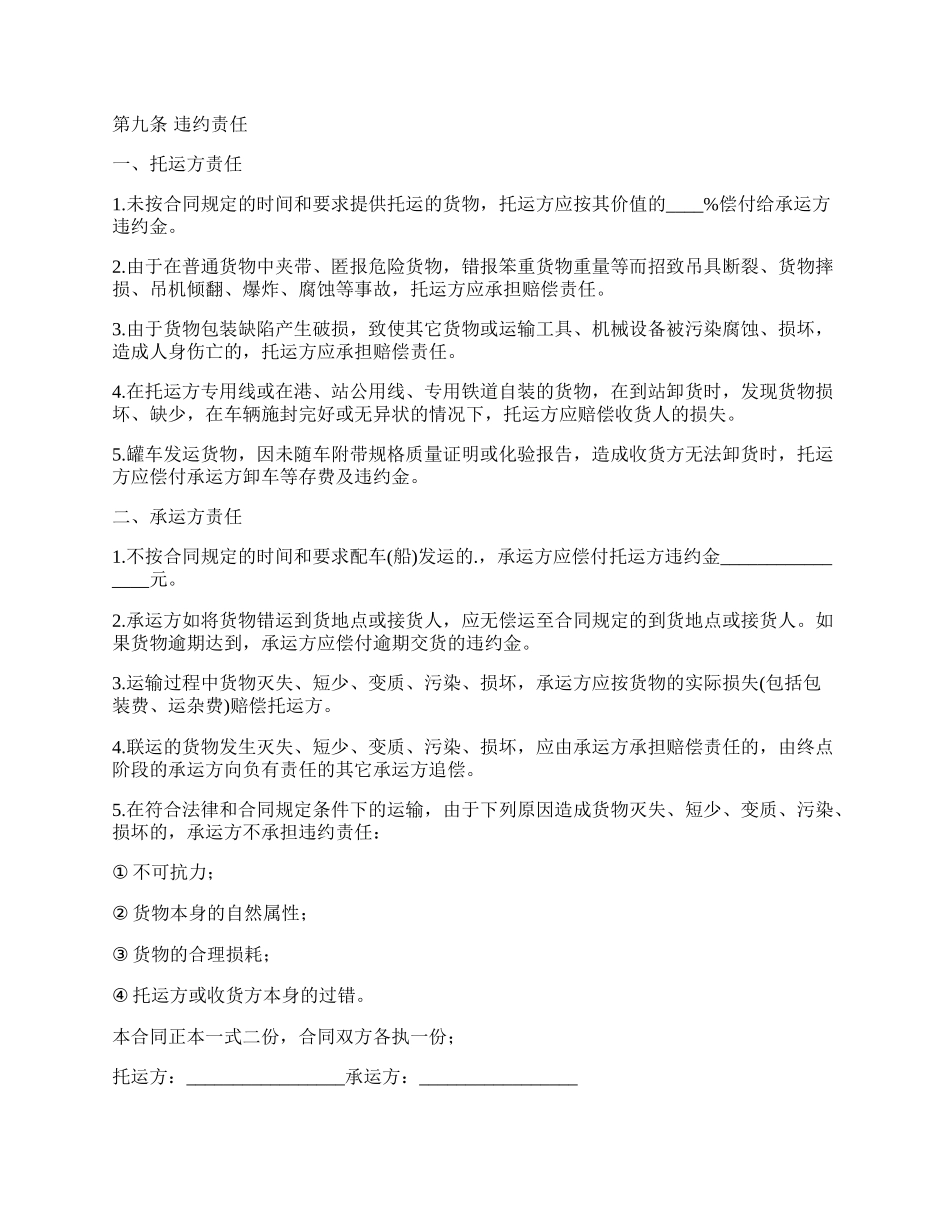 钢管运输合同范本_第2页