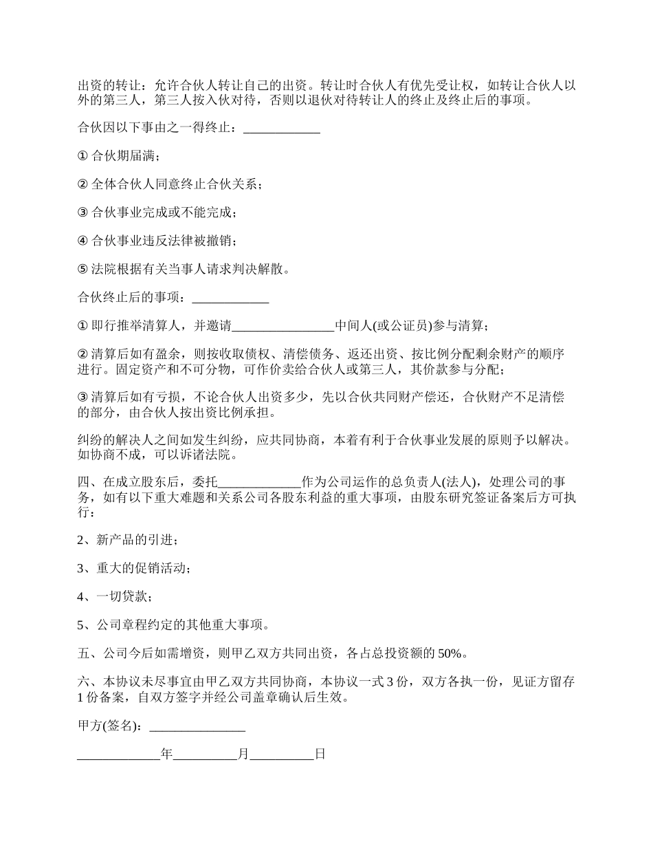 股份的合作协议书_第2页