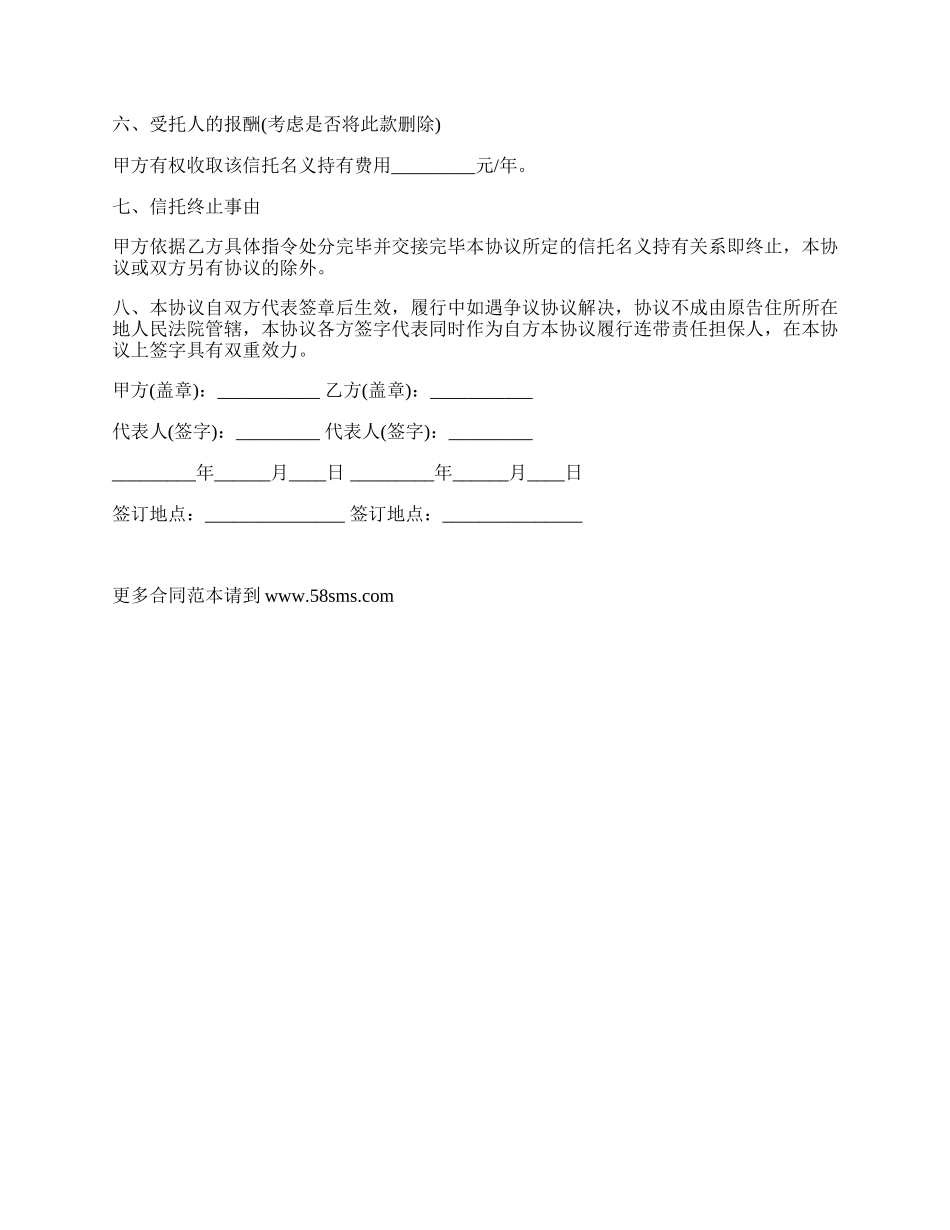 股权信托协议样书_第2页