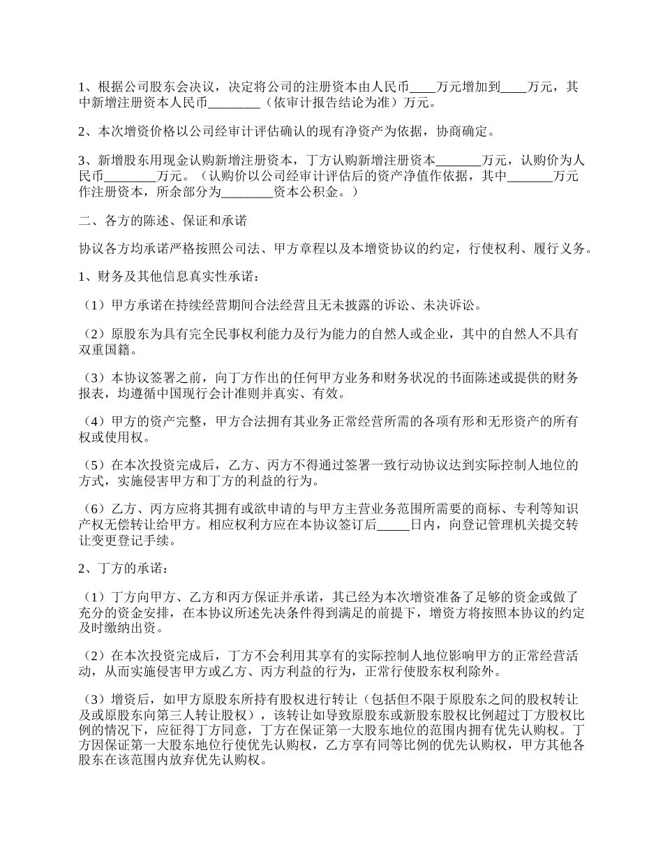 定向增资协议范本新_第2页