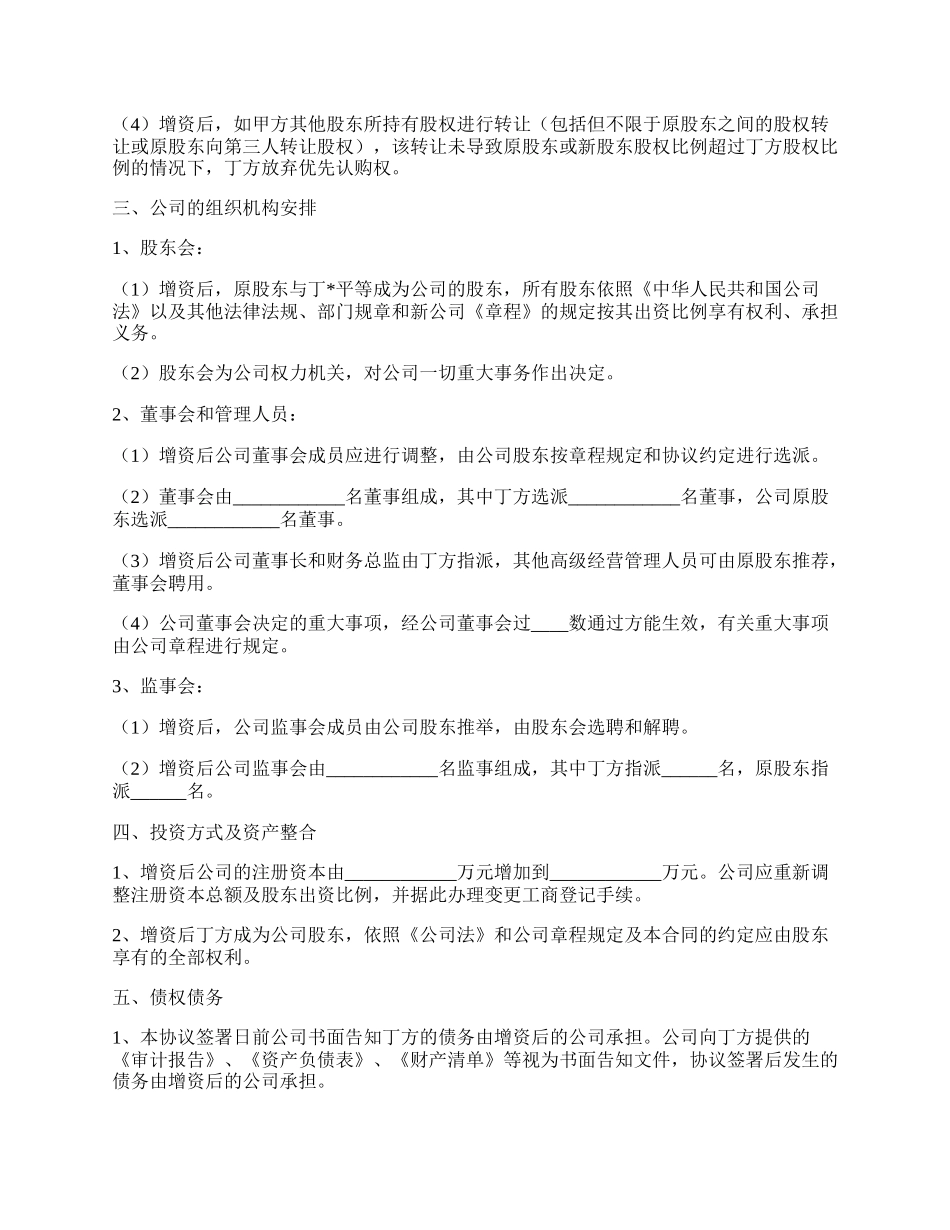 定向增资协议范本新_第3页