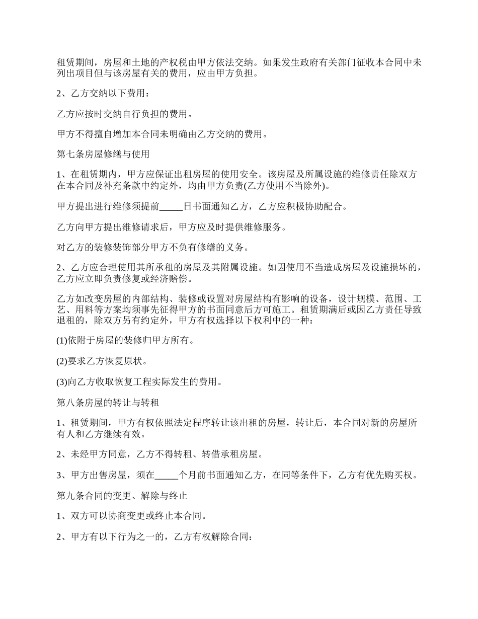 房屋租赁合同样本范文_第2页