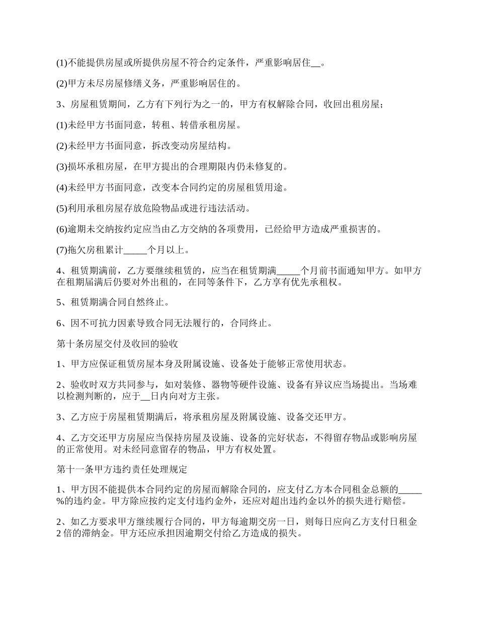 房屋租赁合同样本范文_第3页