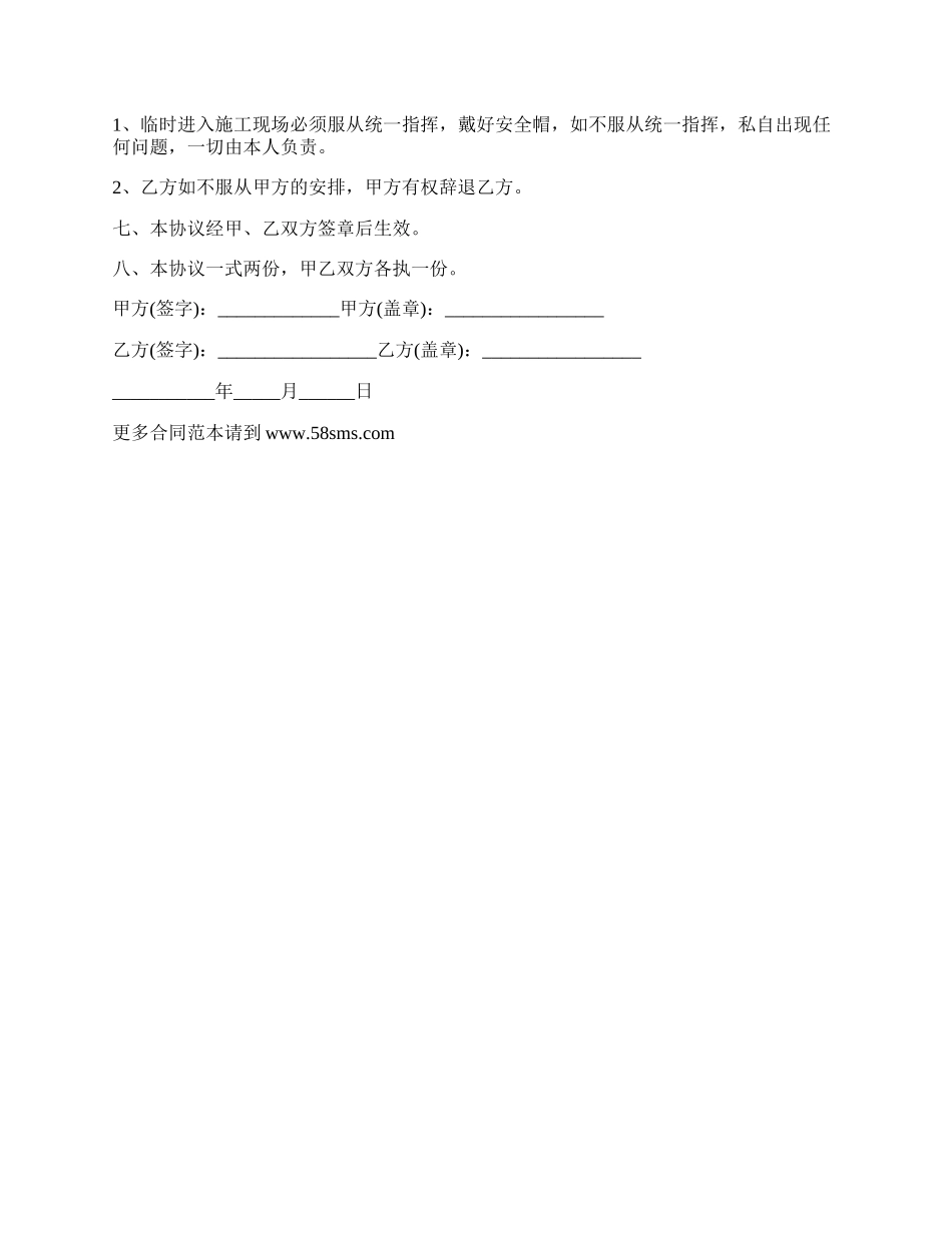 雇佣临时工安全协议书范例_第2页