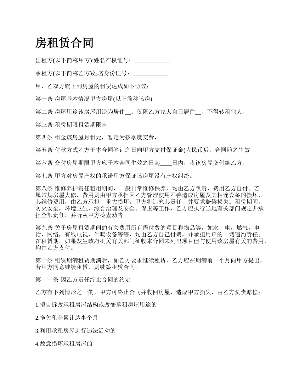 房租赁合同_第1页
