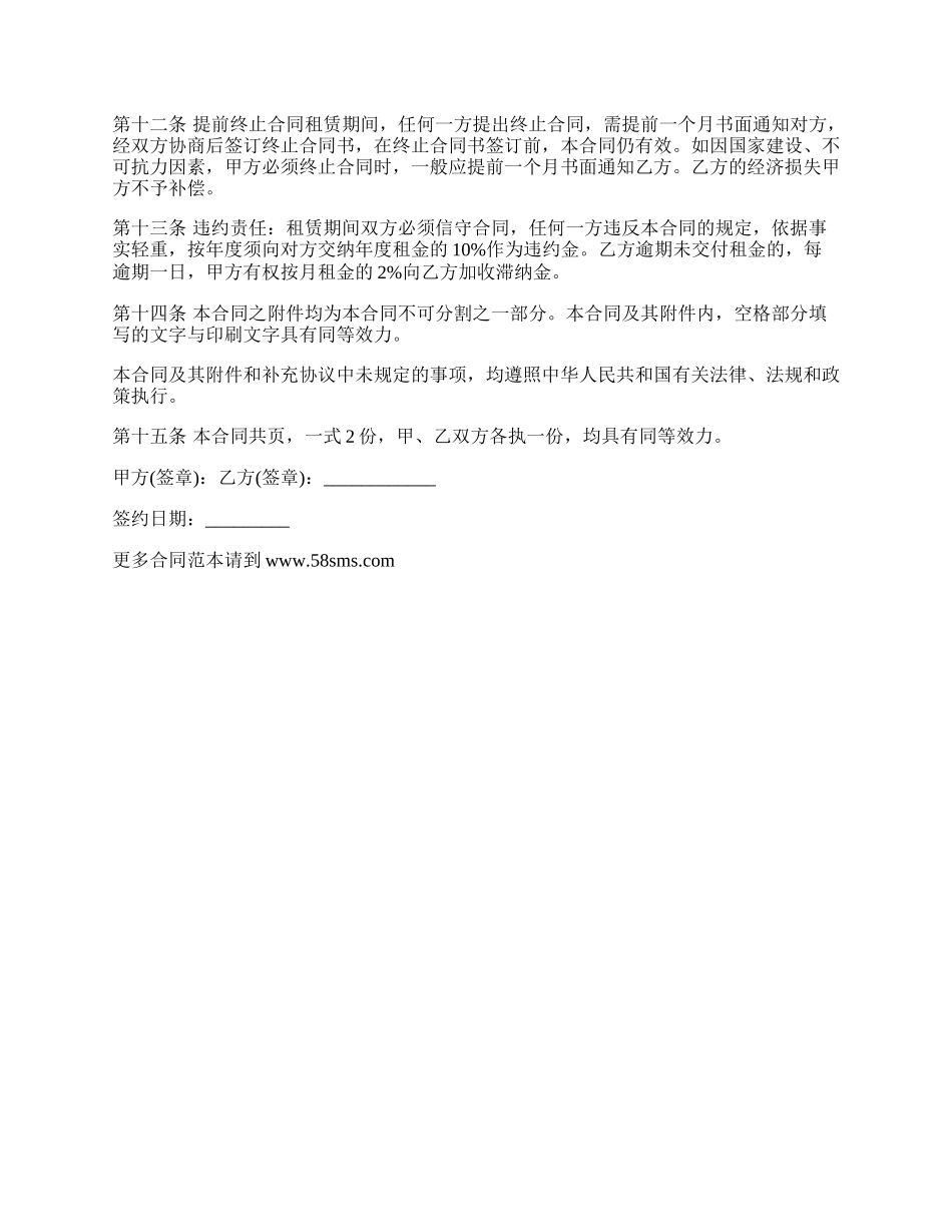 房租赁合同_第2页