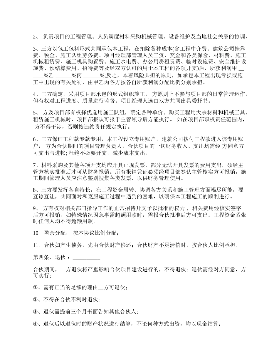 工程施工项目合伙承包协议书通用版_第2页