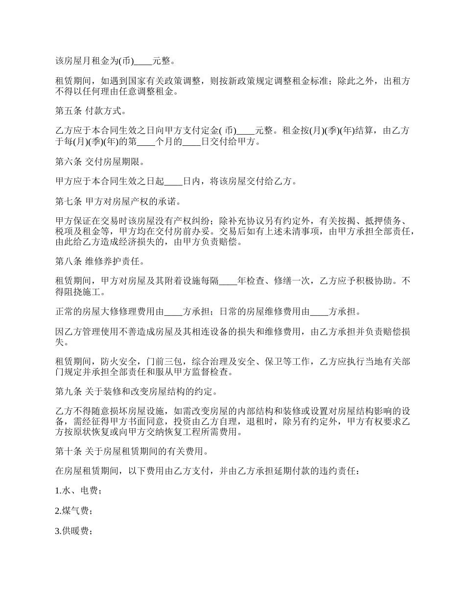 房屋租赁合同书热门_第2页