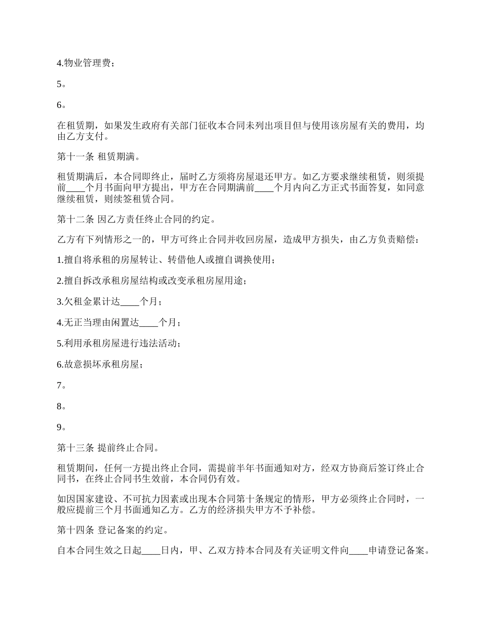 房屋租赁合同书热门_第3页