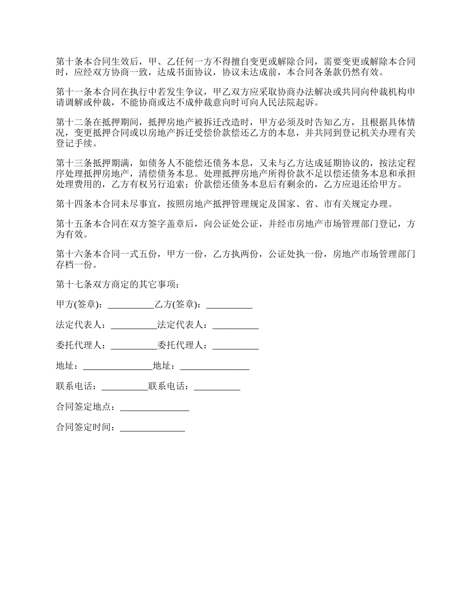 房屋借款合同协议书_第2页