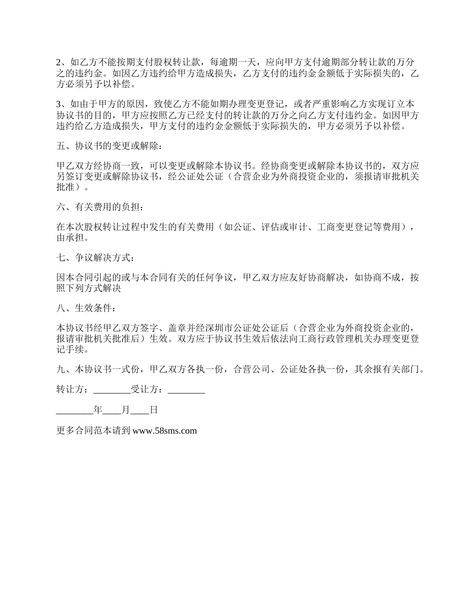 股权转让协议常用样本_第2页
