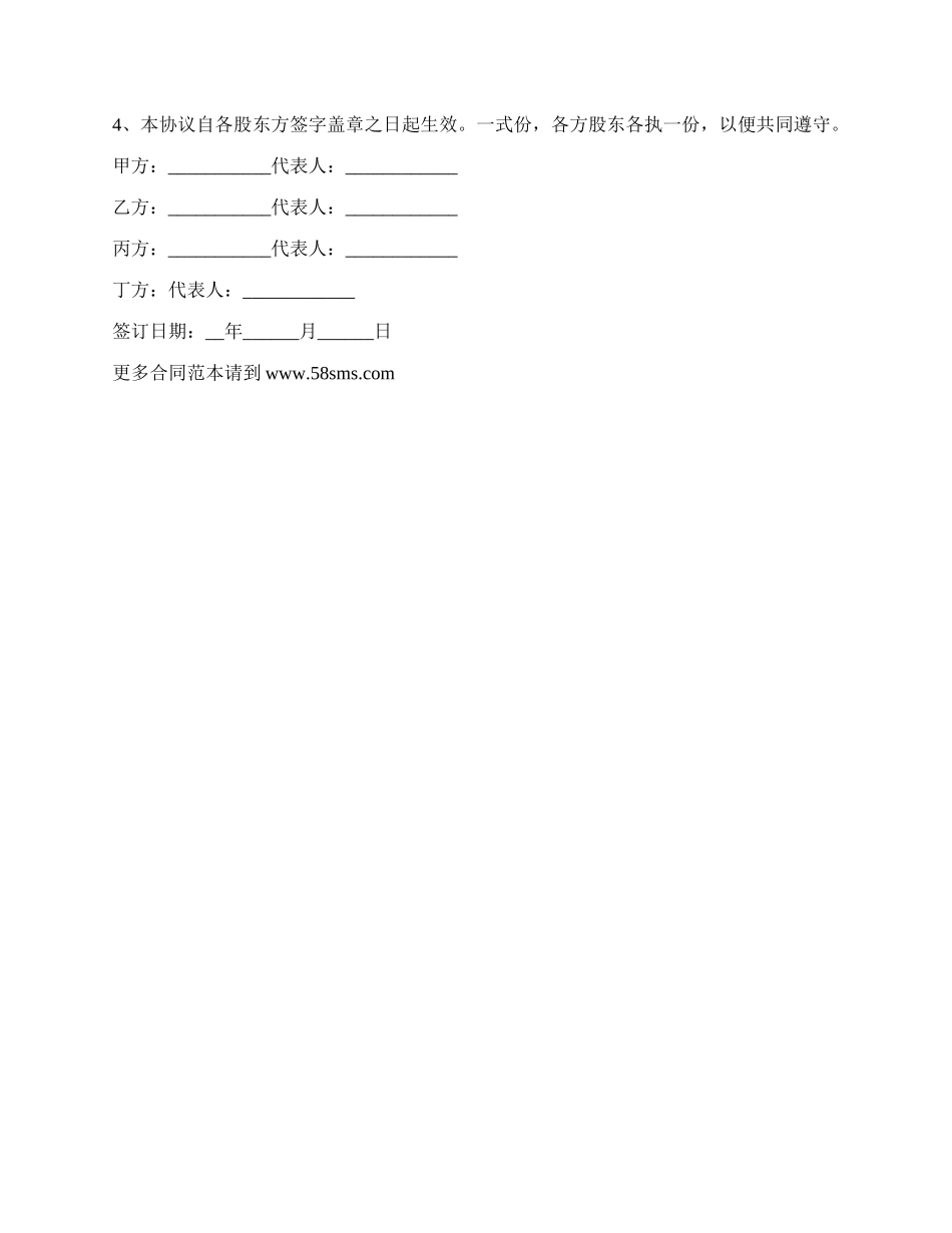 股权投资合作协议书格式_第2页