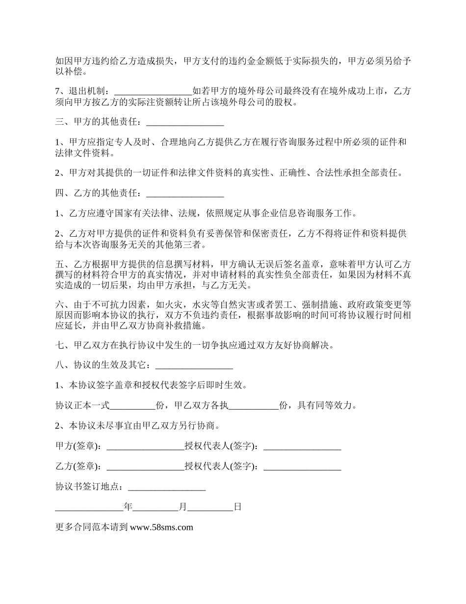 股份的投资合同书样本_第2页