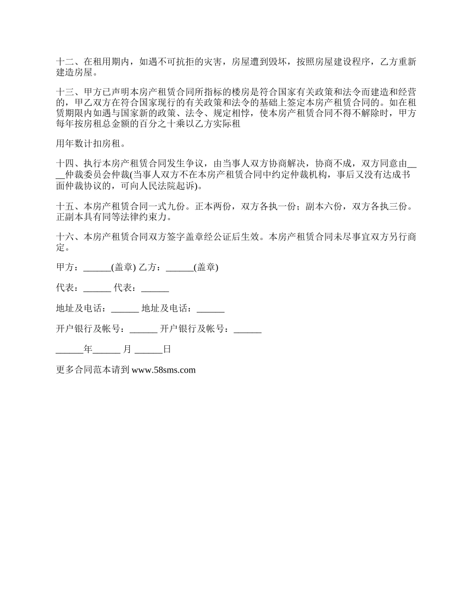 度假村房产租赁合同_第2页