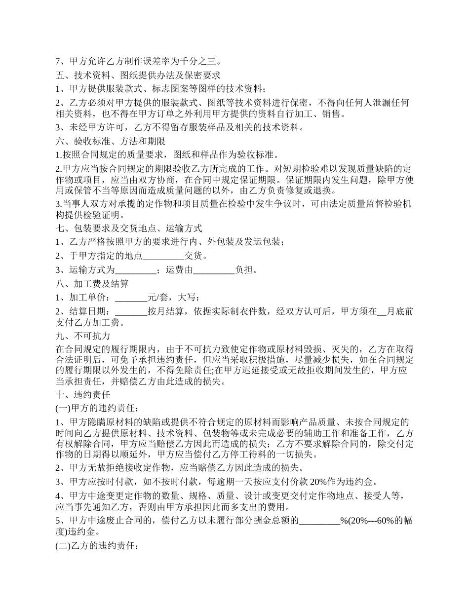 服装加工服务协议书_第2页