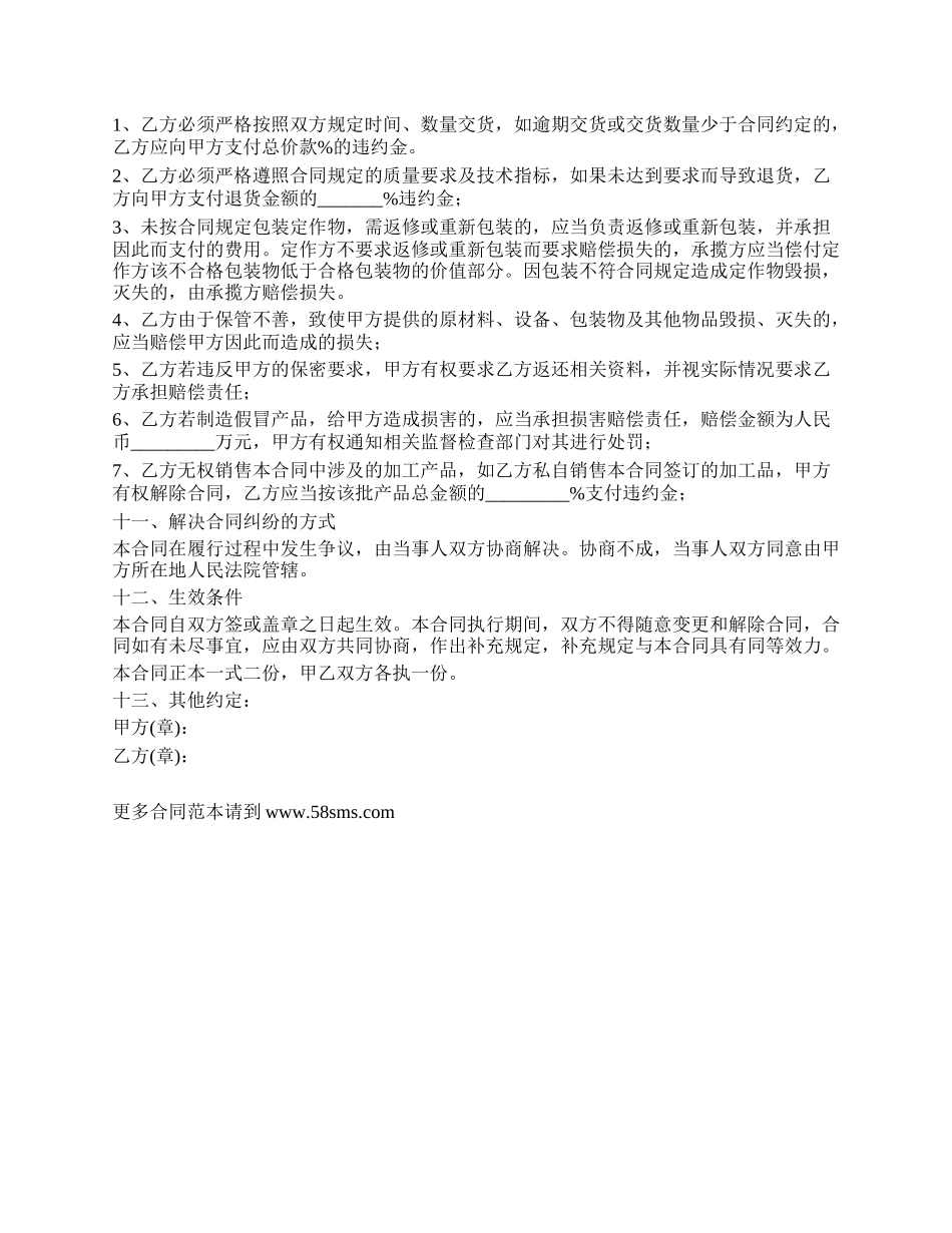 服装加工服务协议书_第3页