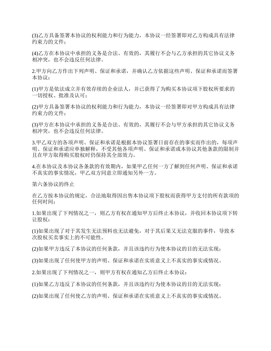 股权转让协议简单版_第2页