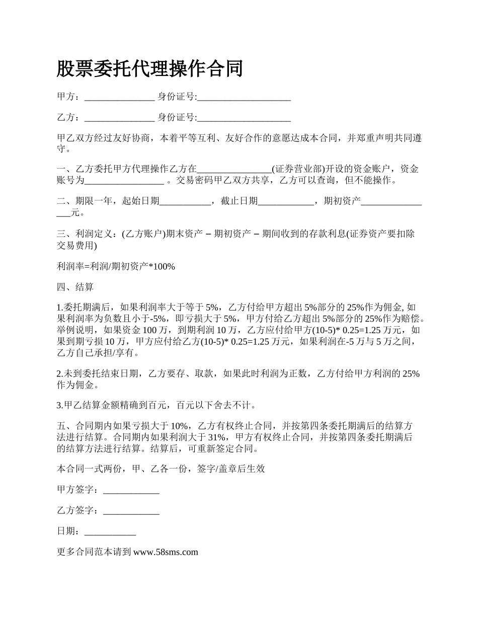 股票委托代理操作合同_第1页