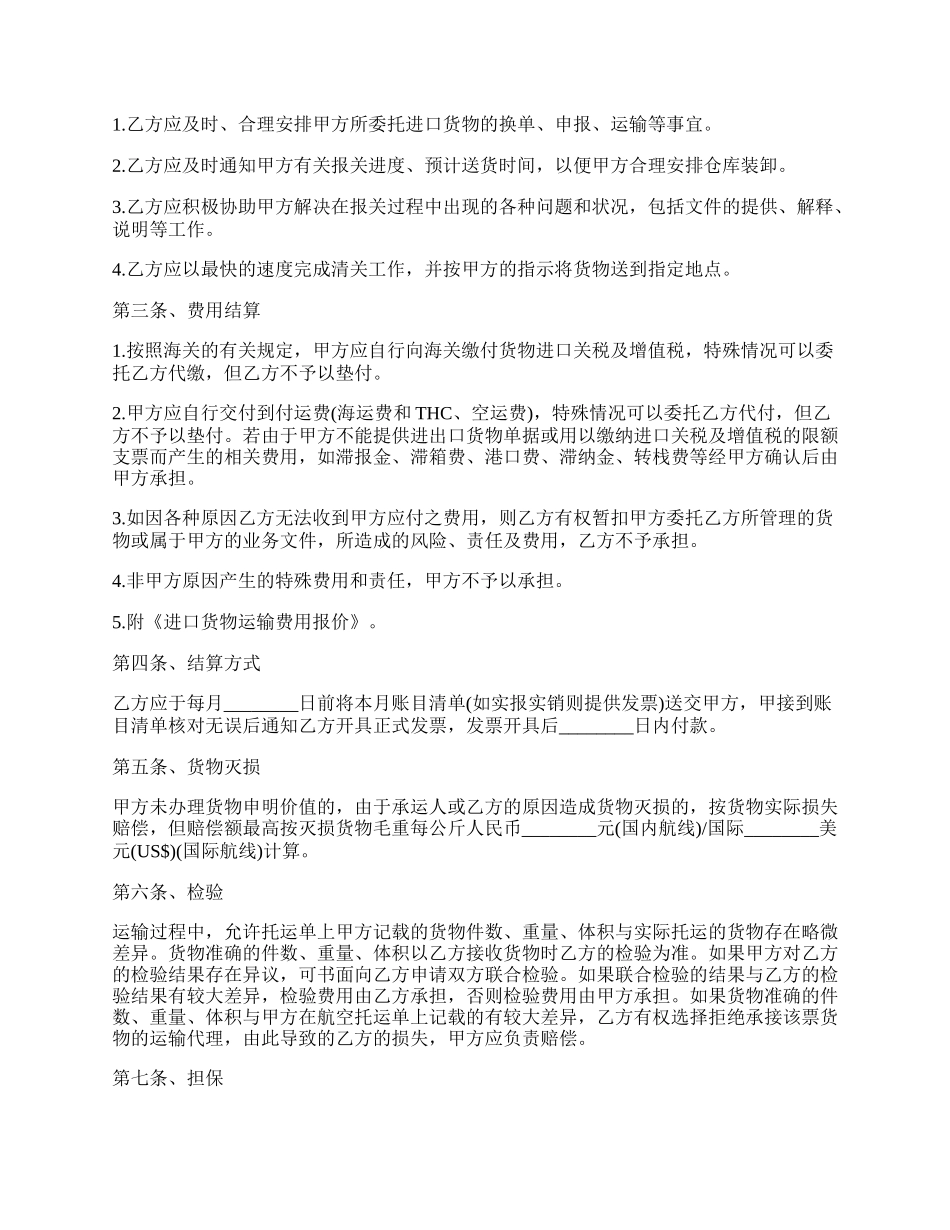 港口货物运输代理合同_第2页