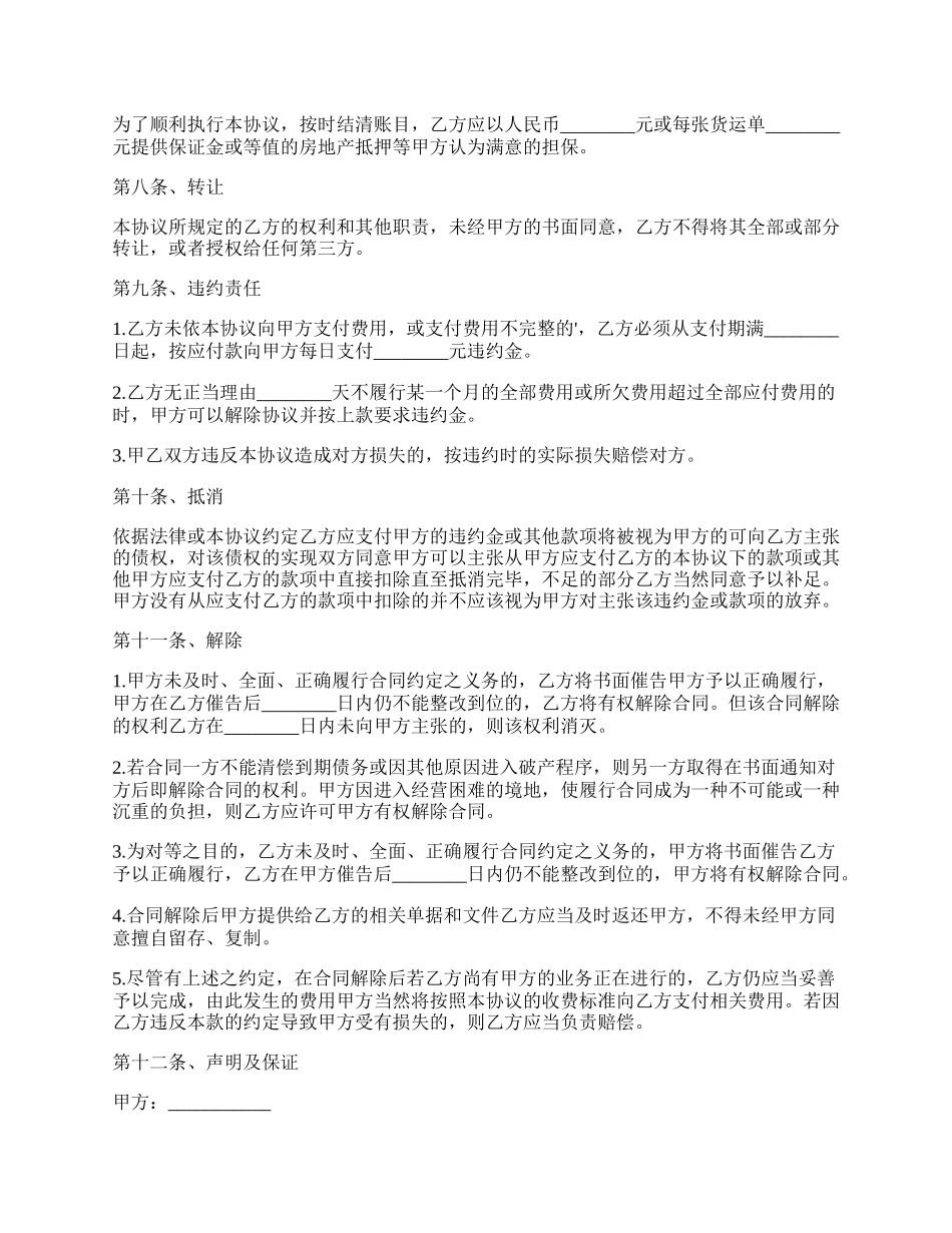 港口货物运输代理合同_第3页