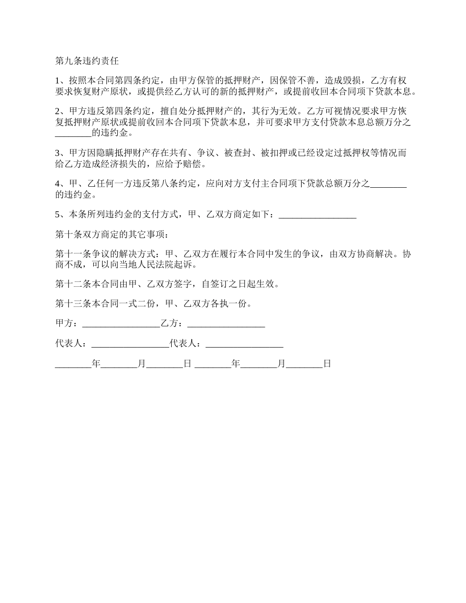 房屋按揭抵押贷款合同范例_第2页