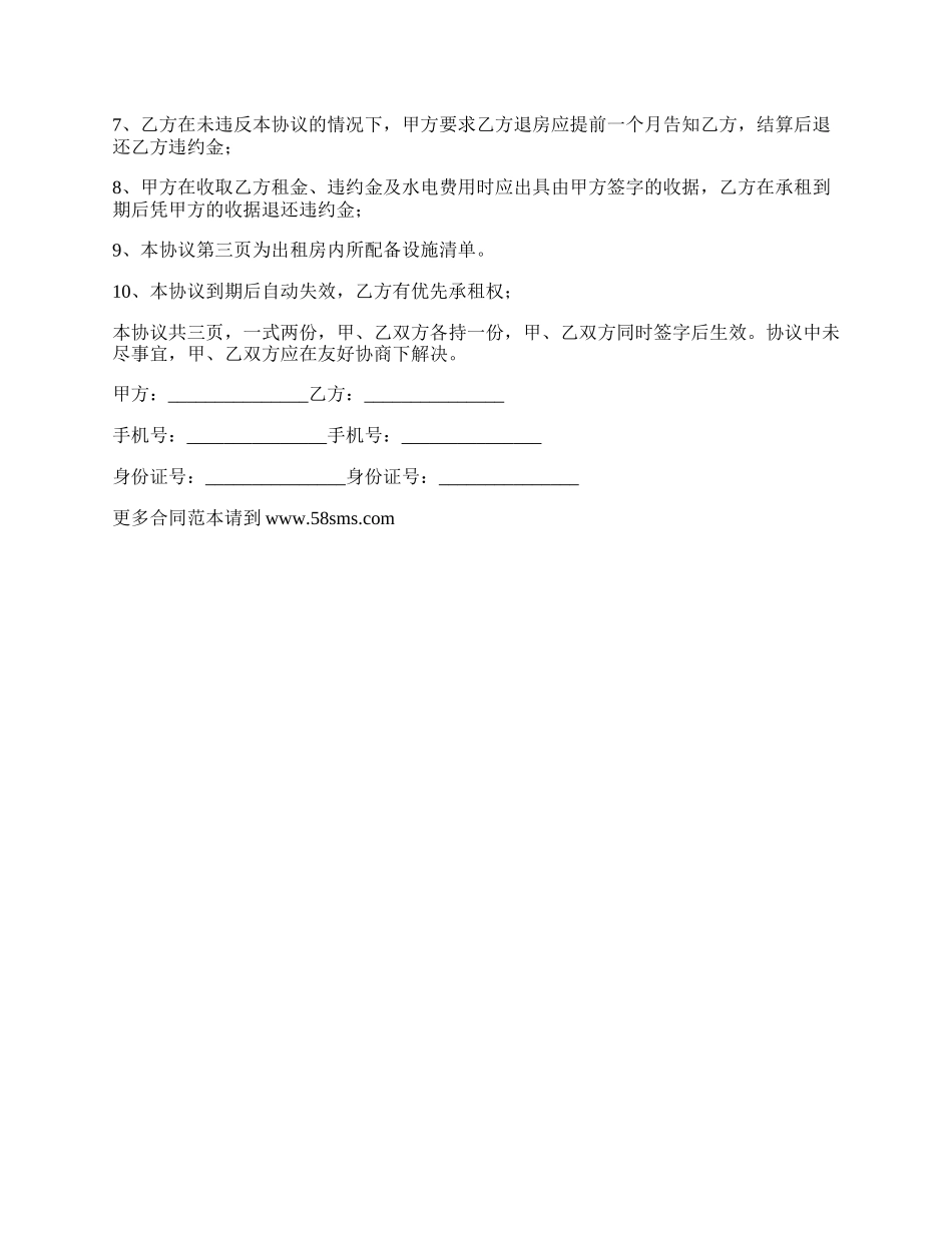 房屋出租协议范文通用版_第2页