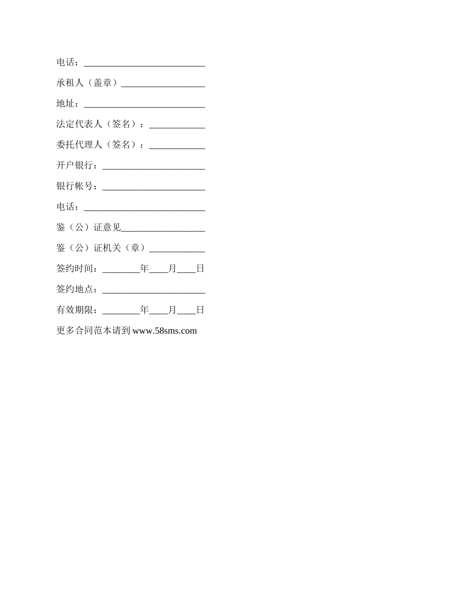 房屋出租合同（三）_第3页
