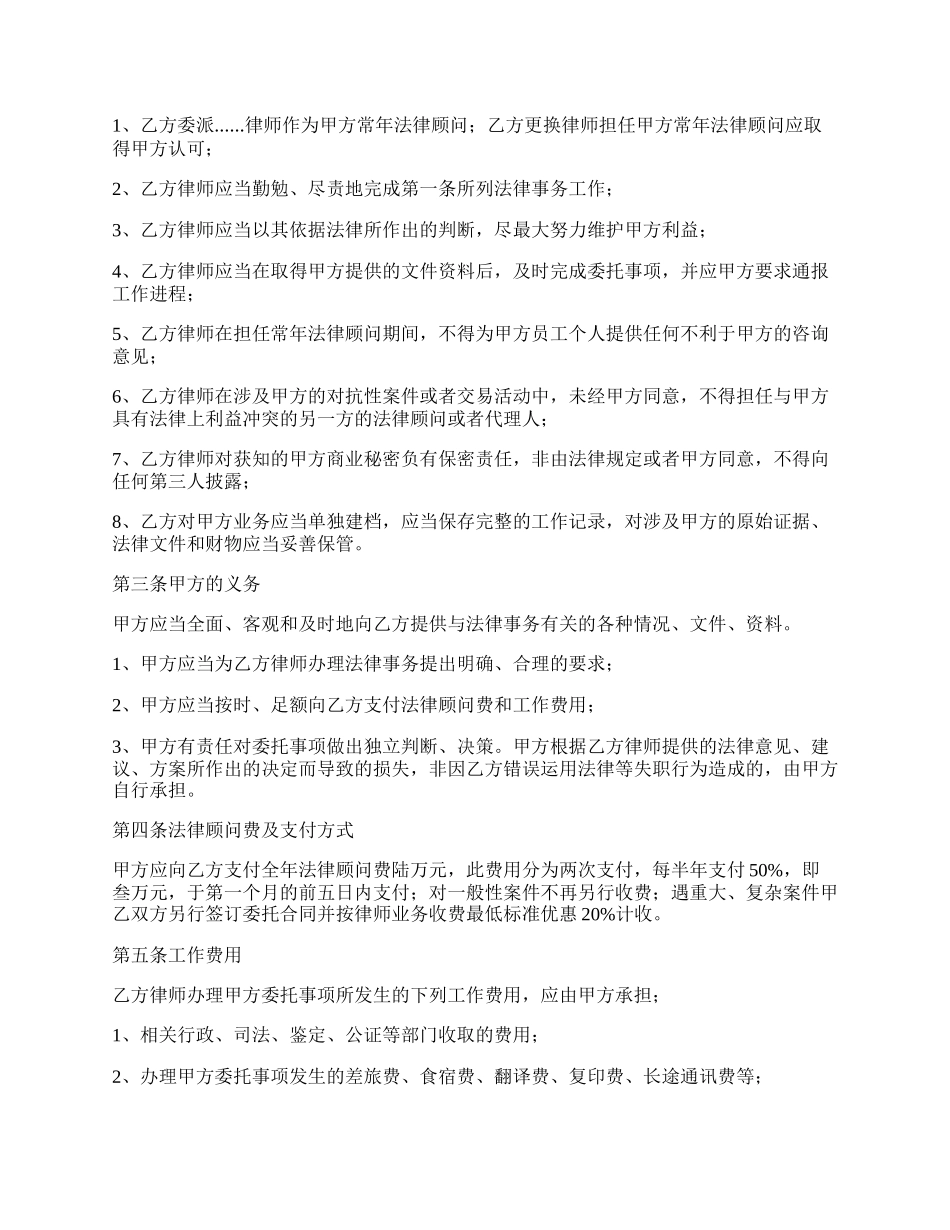 股权转让法律顾问合同_第2页