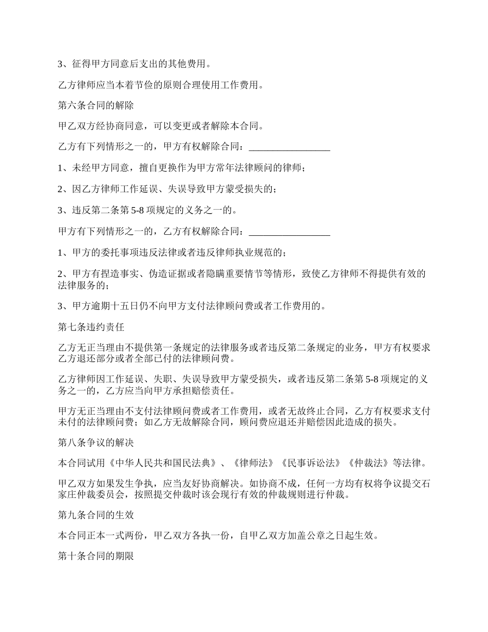 股权转让法律顾问合同_第3页