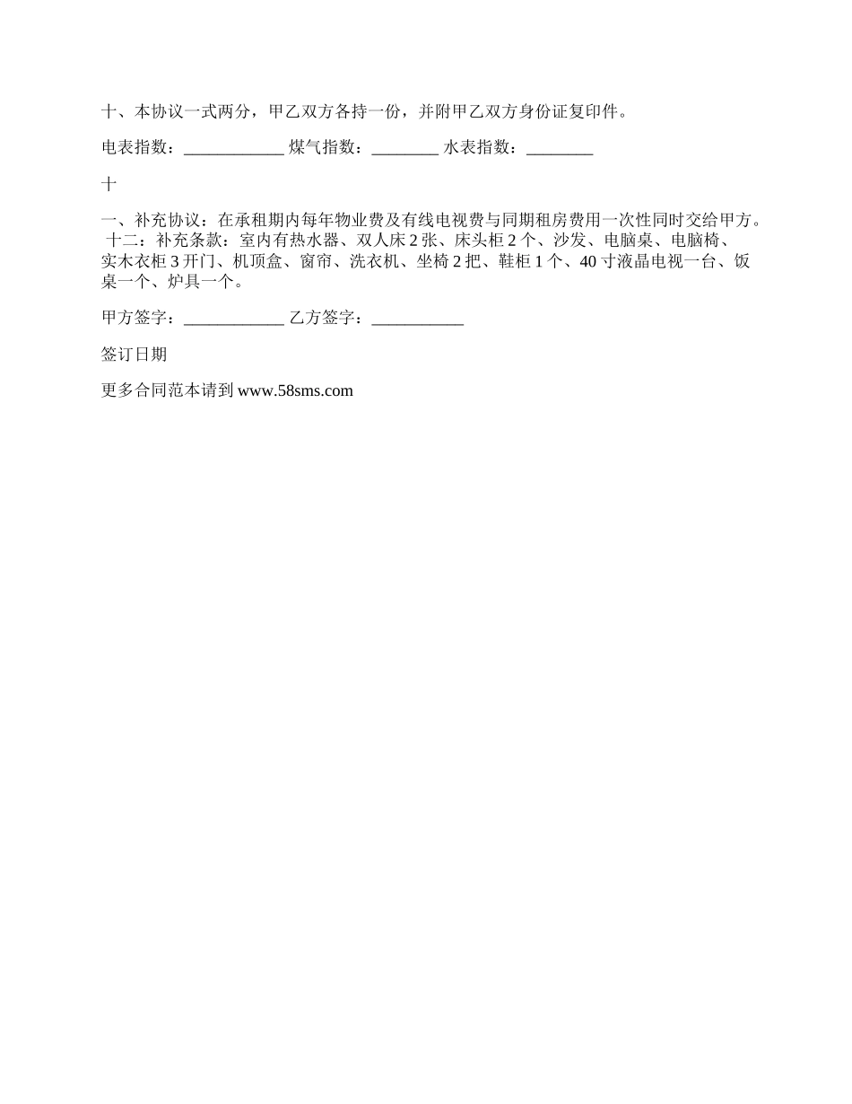房屋出租协议书通用版_第2页