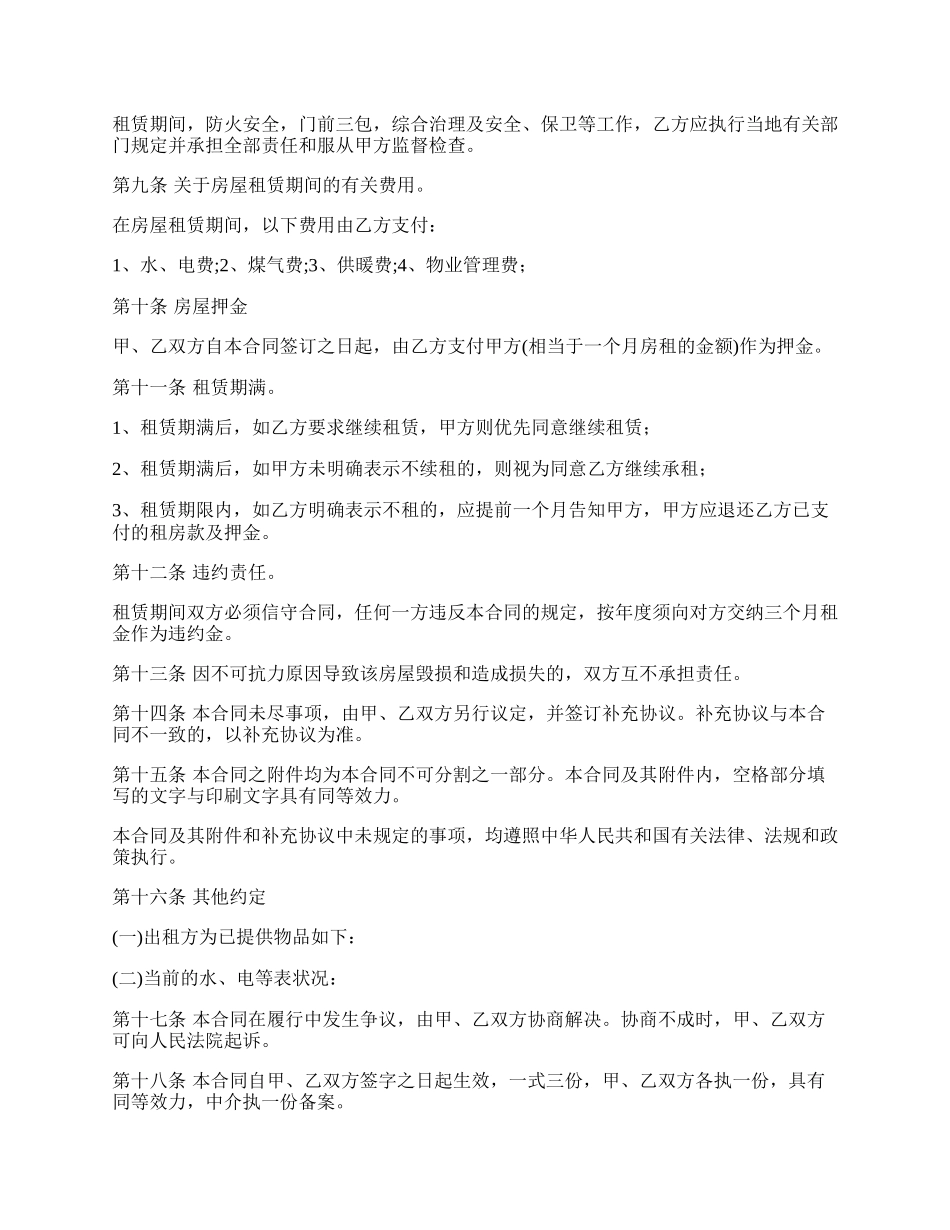 房屋租赁合同范本简单_第2页