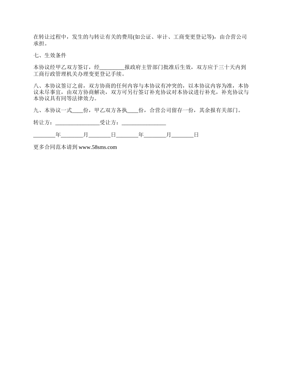 股权转让服务协议_第2页