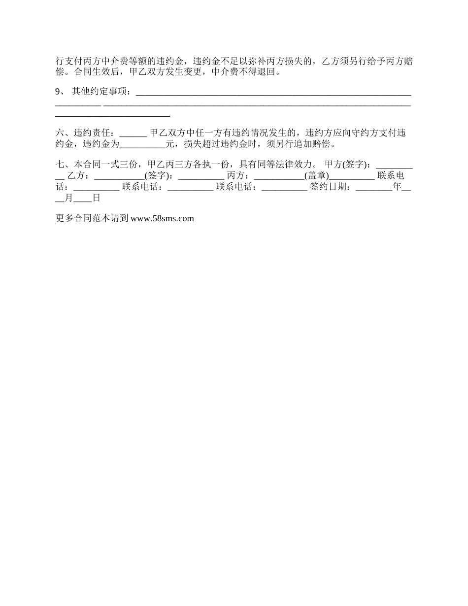 房屋租赁通用版合同_第2页