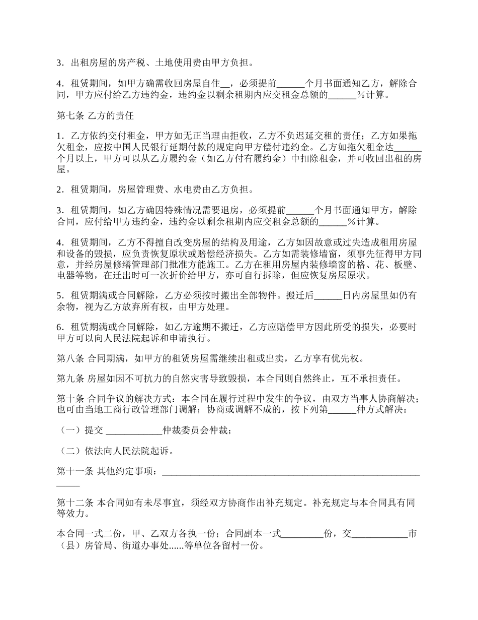房屋出租合同（二）_第2页