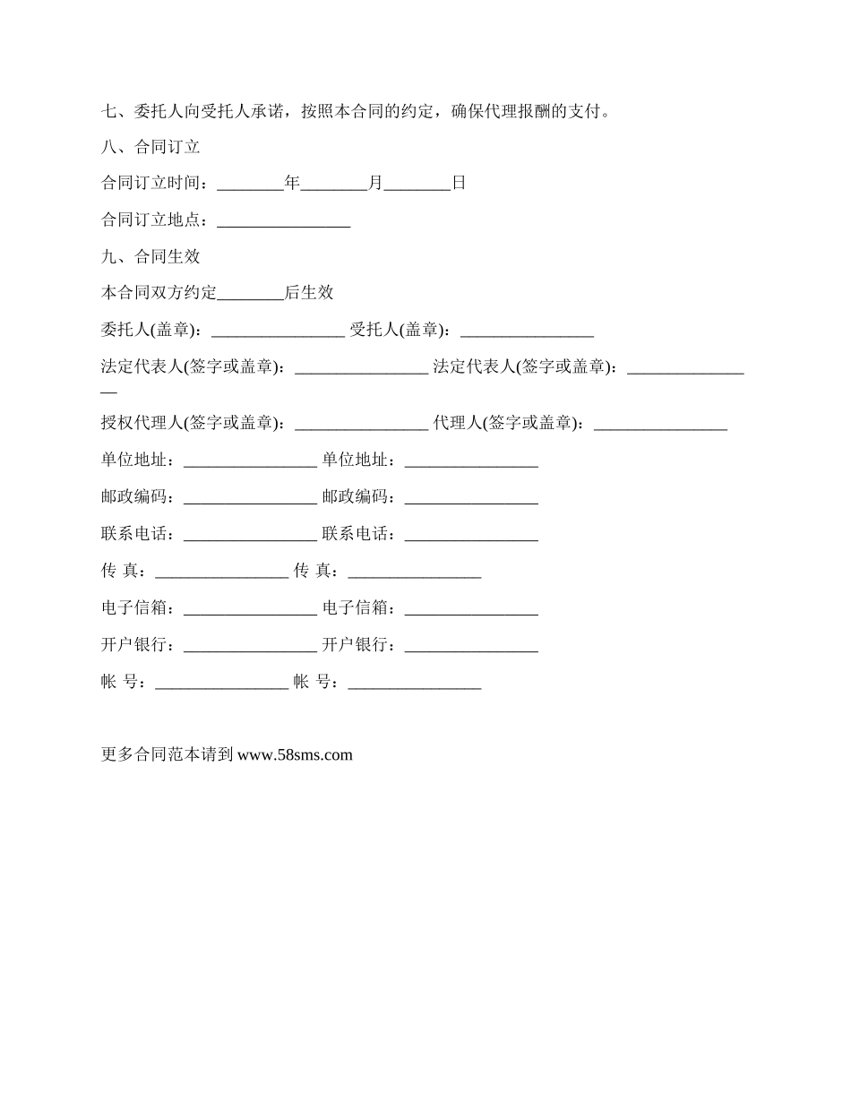 高速公路护栏建筑工程招标代理合同_第2页