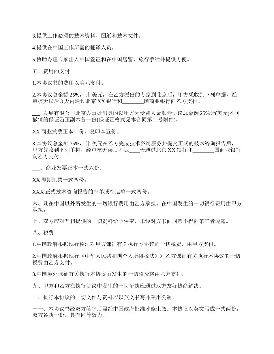 工程技术咨询服务合同通用版_第2页
