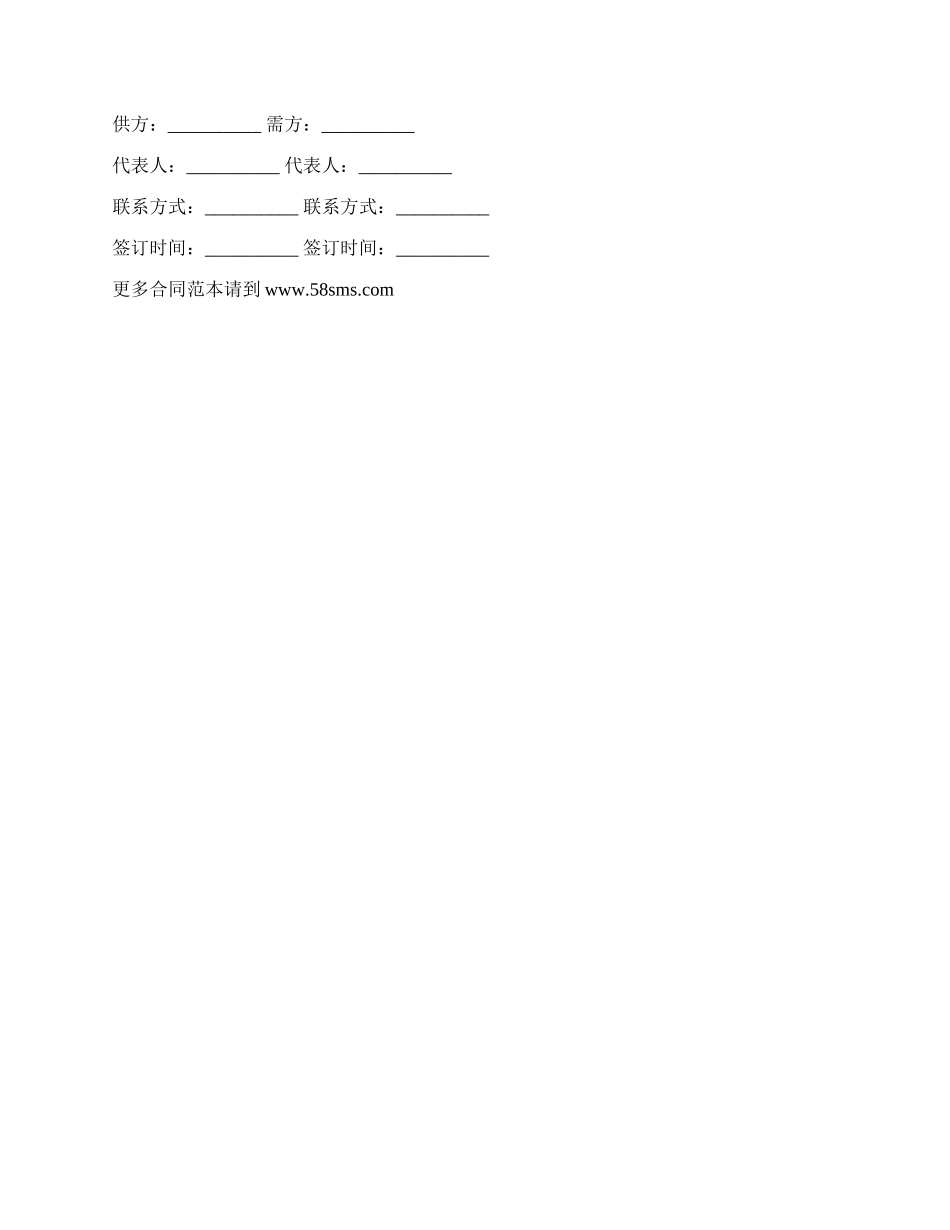 工矿产品购销合同通用模板_第2页