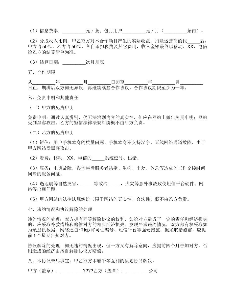 房源信息短信合作协议正式版样式_第3页