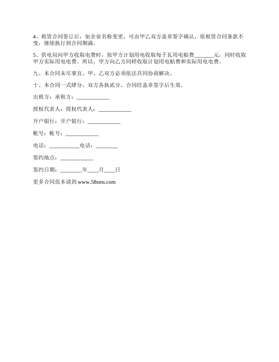 工业厂房租赁合同通用范文_第3页